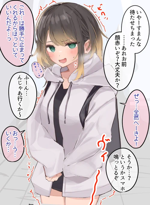 TSった親友の様子がおかしい