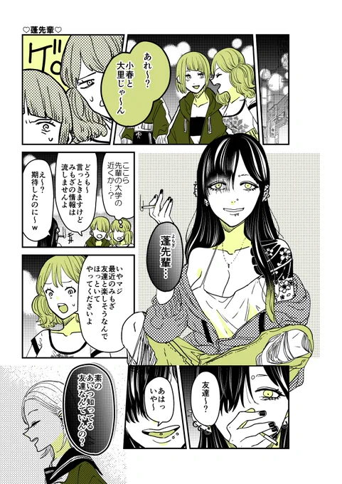 ギャルバニア②22話。 中学の先輩🚬 入れ墨入れ忘れたので上げなおしました。