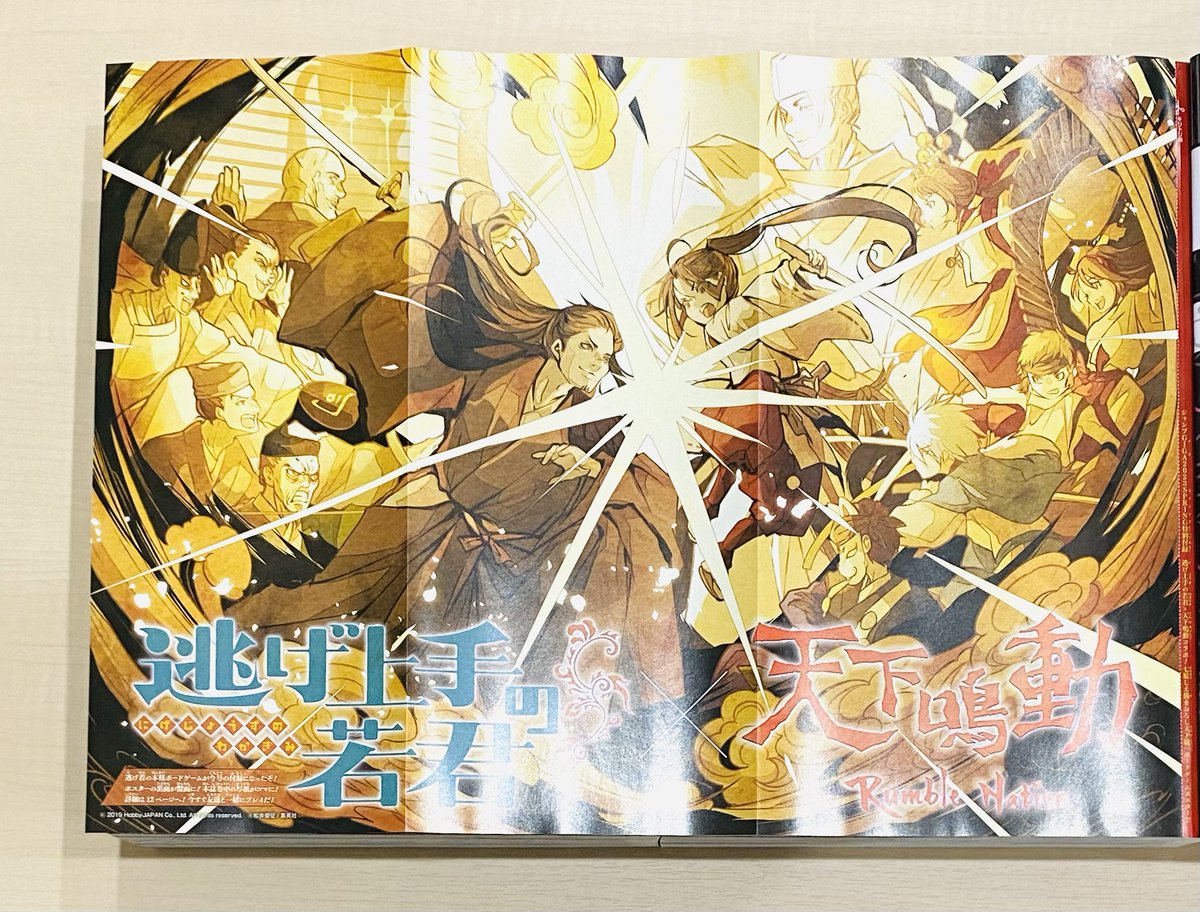 ジャンプGIGA2023SPRING 付録】 #逃げ上手の若君×#天下鳴動 「天下統一