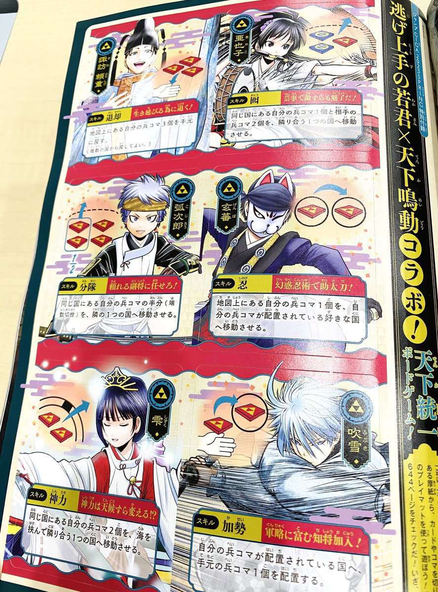 ジャンプGIGA2023SPRING 付録】 #逃げ上手の若君×#天下鳴動 「天下統一