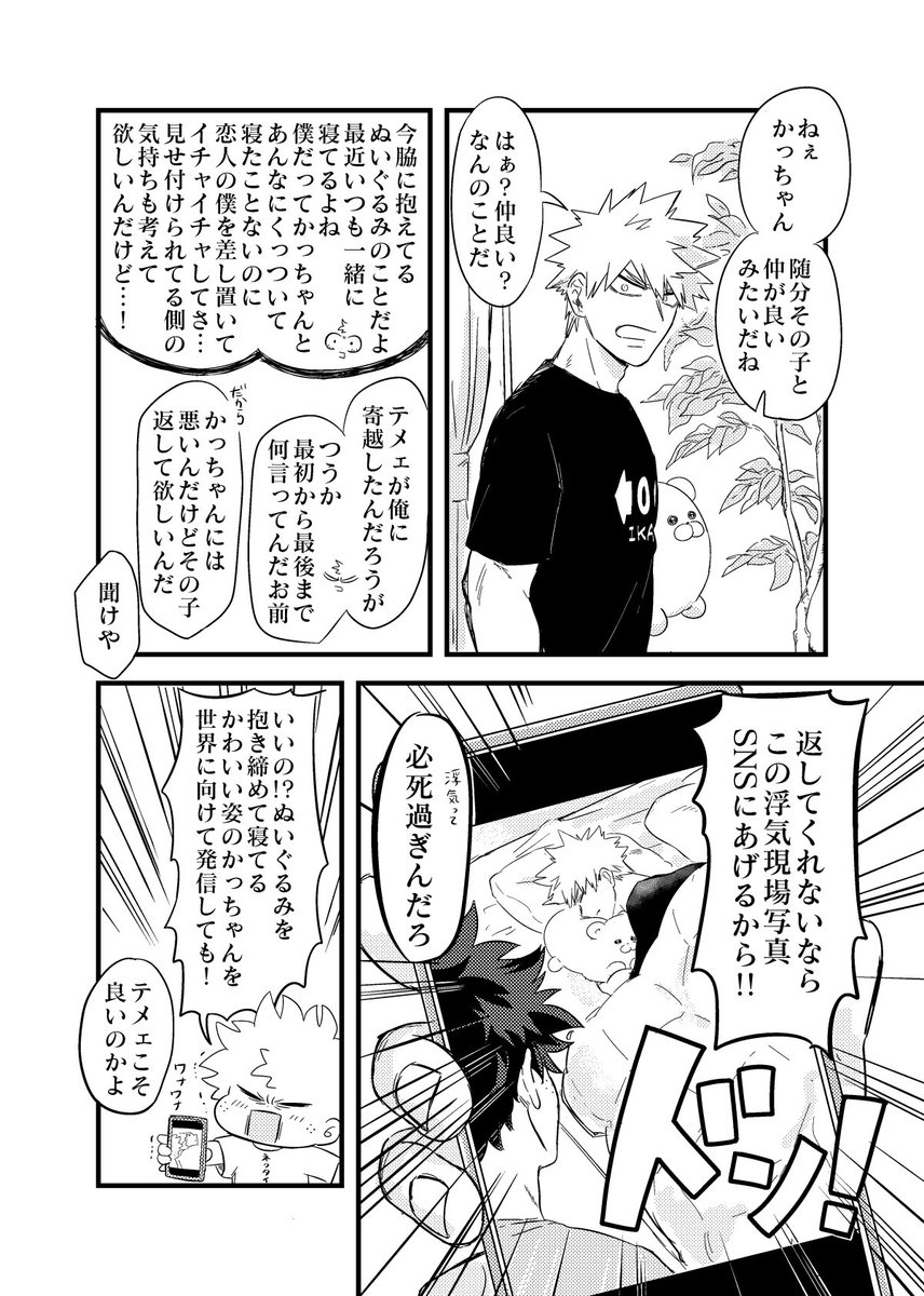 出勝喧嘩アンソロ『荒事、大事、出勝事。』へ寄稿した漫画その2です🥦💥