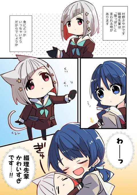 村野と綴理先輩のまんがを描こうとしたんです #つづさや