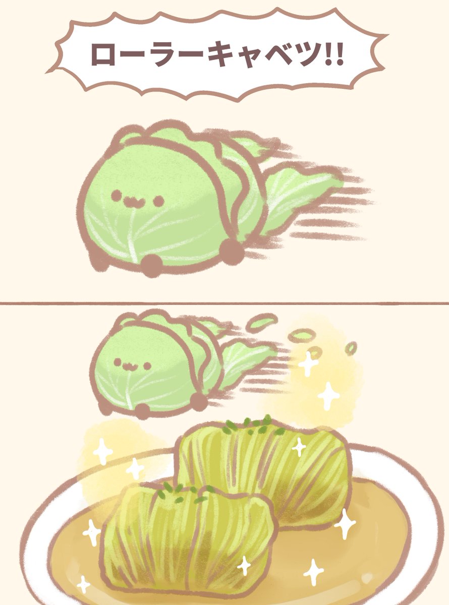 ローラーキャベツ