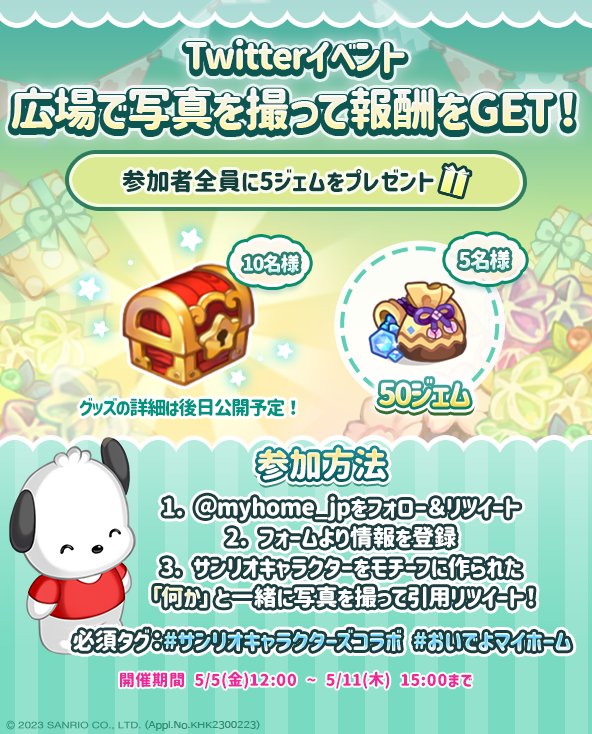 myhome_jp's tweet photo. 🌟サンリオキャラクターズコラボ記念🌟

イベントに参加してサンリオキャラクターズグッズをゲットしよう🎵

参加方法やイベント詳細に関しては画像内をチェックしてください！

https://t.co/eGaLb5mbDG

イベント期間：5/11(木) 15：00まで
#おいでよマイホーム #サンリオキャラクターズ #コラボ https://t.co/iUz1dJpGdF
