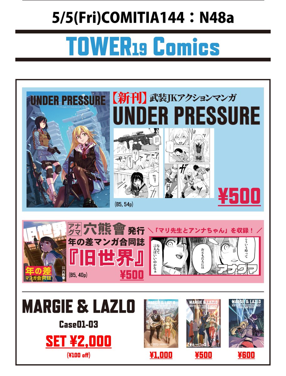コミティア、お品書き！！！

ブースはN48a/TOWER19です！！！

#コミティア144 #COMITIA144 https://t.co/fYMzCw4FGe