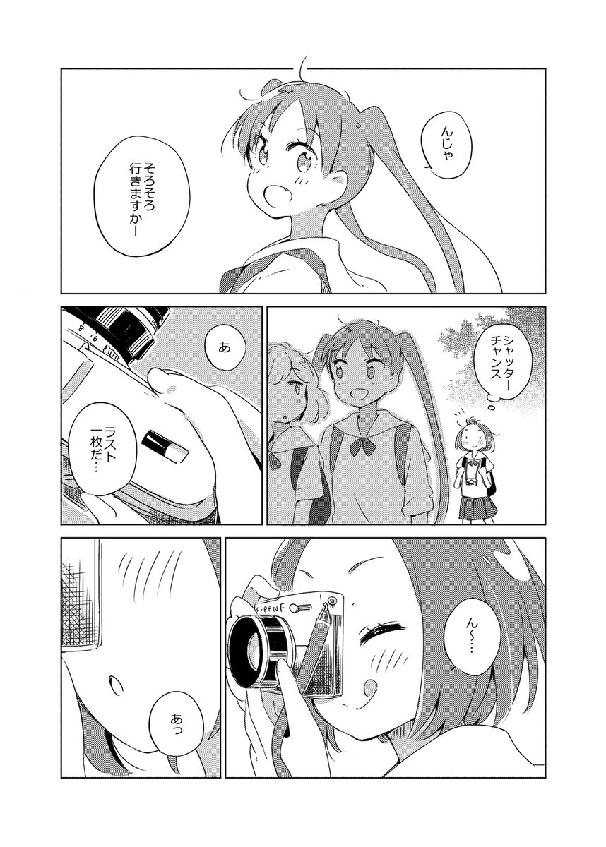明日はよろしくお願いします📷 最近多摩川さんぽしてないのでそろそろ行きたい (色々と今さらな漫画サンプルです)