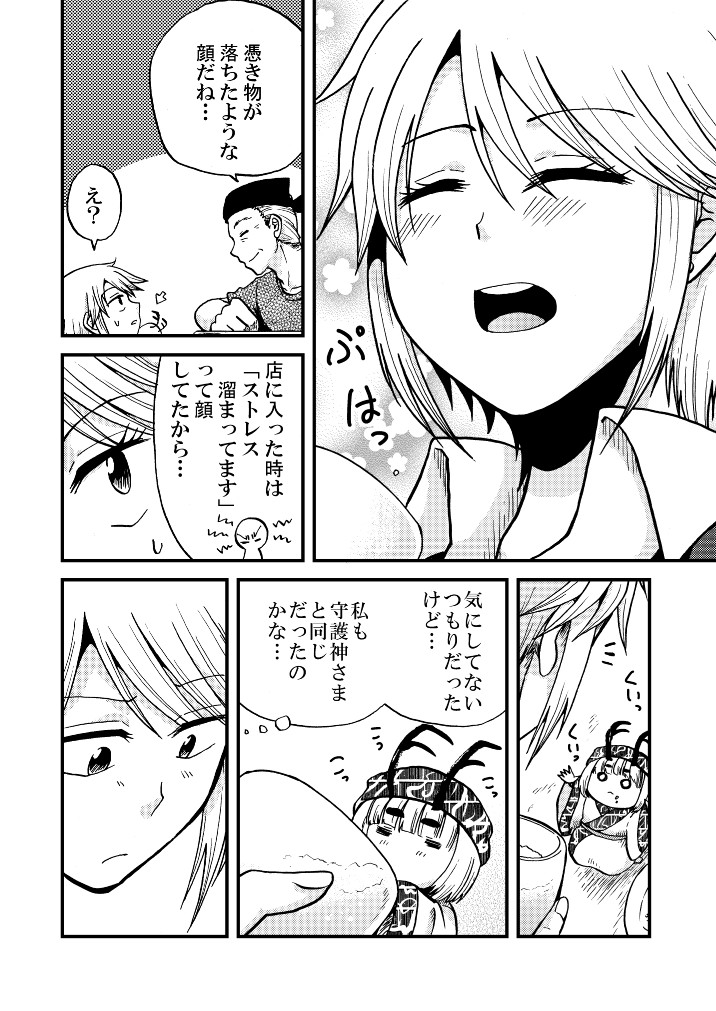 パワハラで守護神様がキレかかってる話(2/2) 