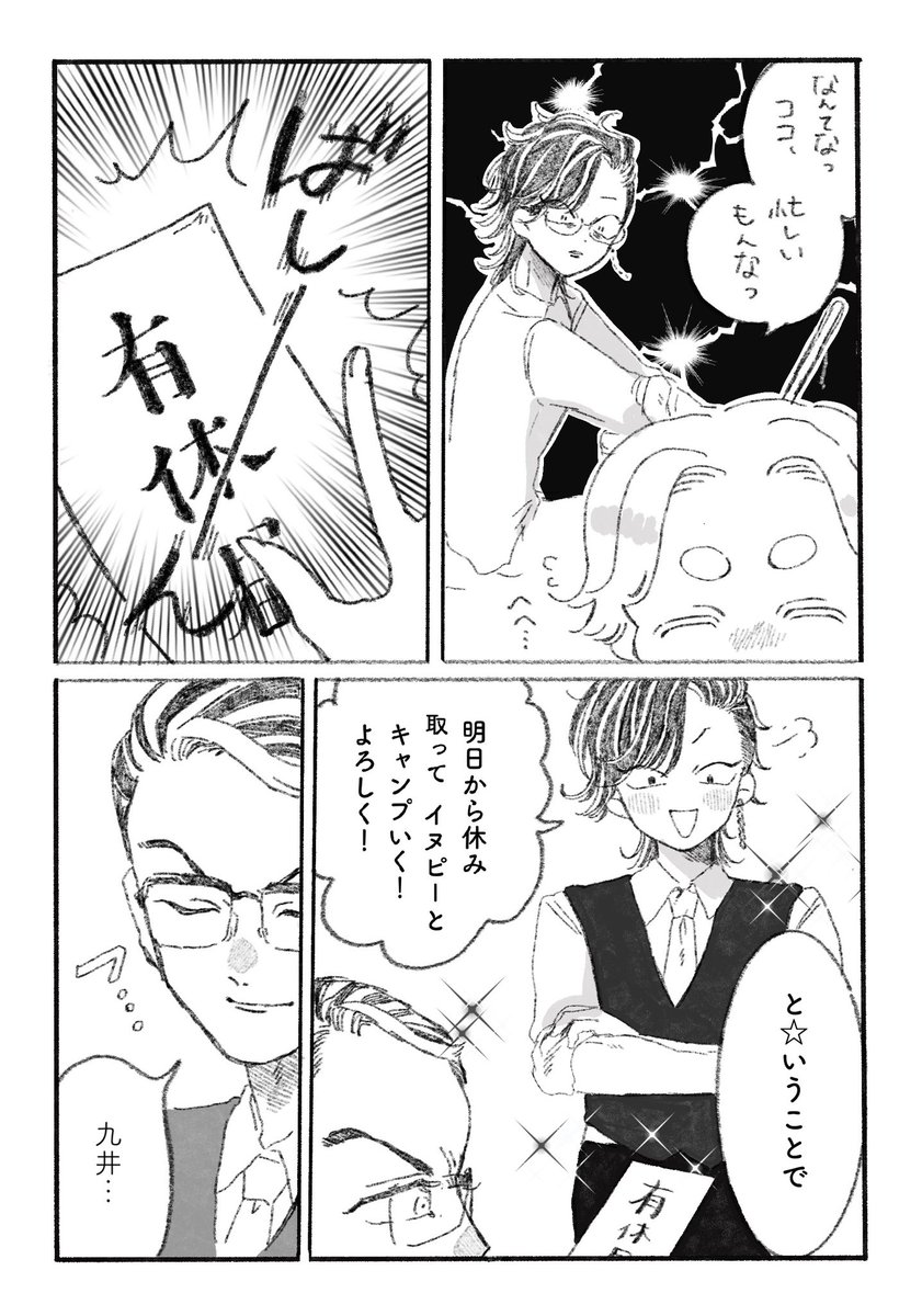 スパコミ無配GW漫画 1/2