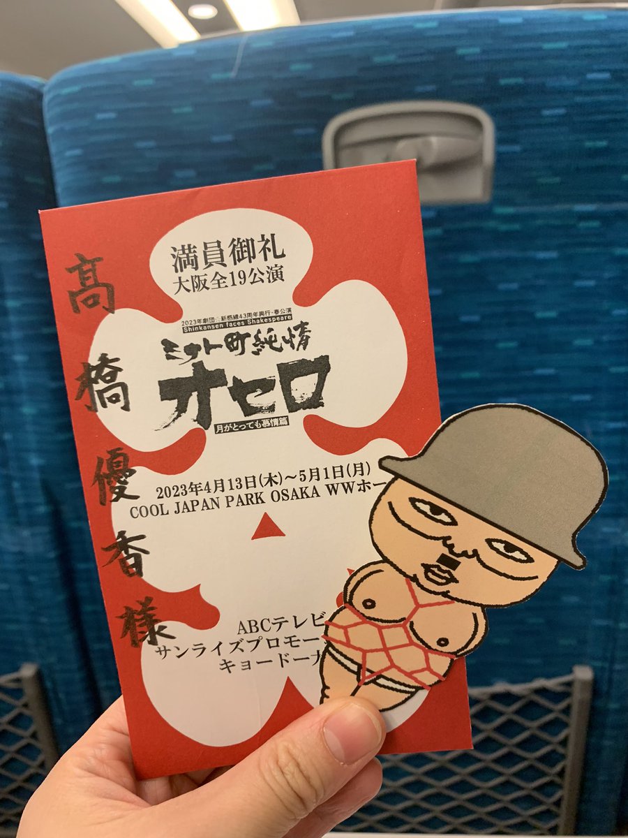 劇団☆新感線「ミナト町純情オセロ〜月がとっても慕情編」
全40公演 大千秋楽を迎えました‼︎
東京・大阪に足を運んで下さった皆様、本当にありがとうございます🙇‍♂️
先輩方とスタッフの皆様に支えられ、駆け抜ける事ができました！
また皆様にお会いできますように✨
#劇団新感線
#ミナト町純情オセロ