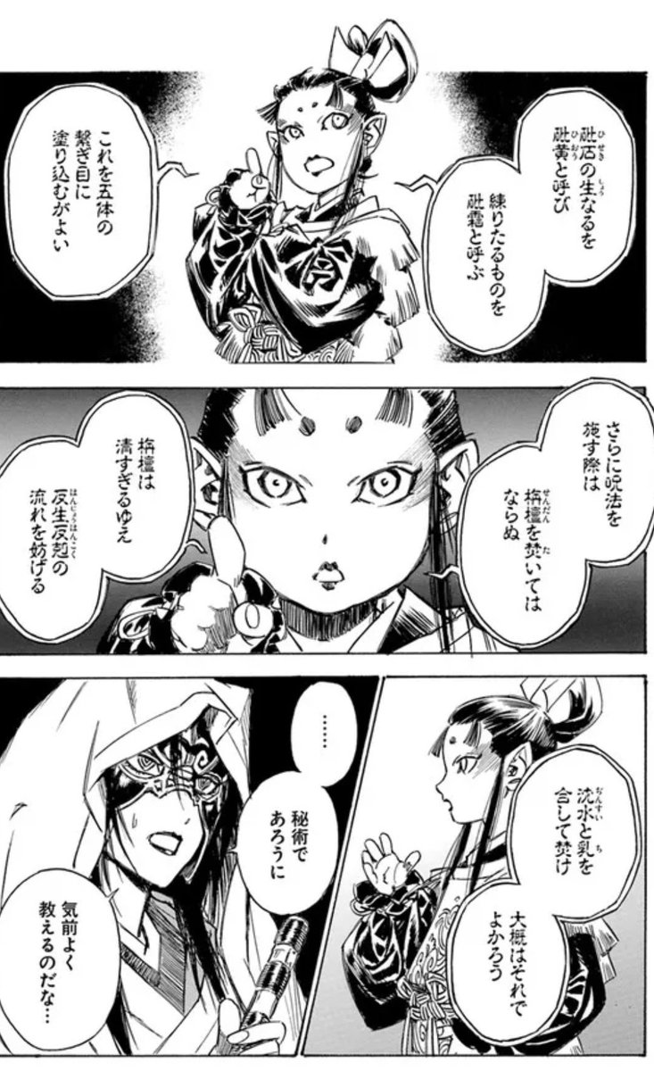 今回の陰陽師 滝夜叉姫で「栴檀を使うな」ってシーン、もしや不動明王真言にもノウマク サンマンダ バザラダン「センダン」マカロシャヤ ソワタヤ ウンタラタ カンマンでちょうど真ん中に「センダン」があるから、転じて「センダン(栴檀)を断つ=不動明王の支配を解く」ともかかってたりするのかな?