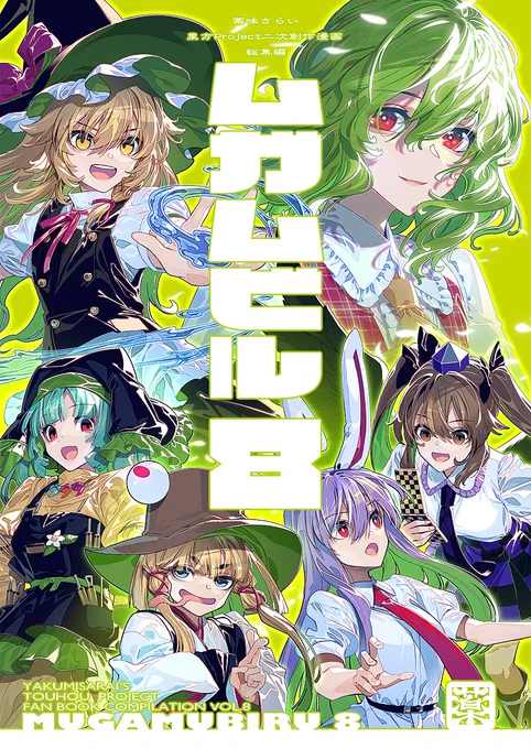 5/7の例大祭のお品書きです!『(あ-11ab)薬味さらい』でお待ちしてます!新作アクキーもあります! 新刊(総集編)の書店委託も始まっているのでよろしくお願いしますー! メロンブックス様  とらのあな様 