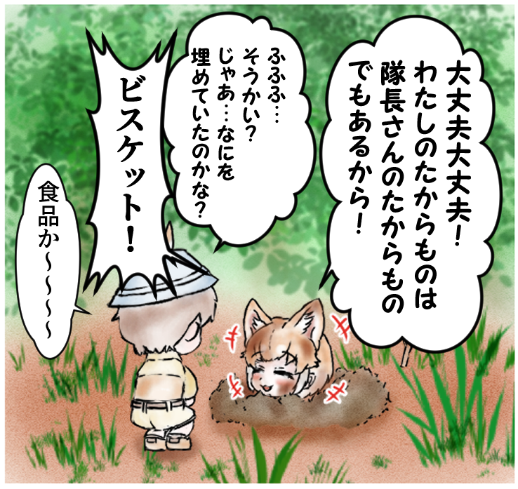 『ビスケットと種』(1/4)
