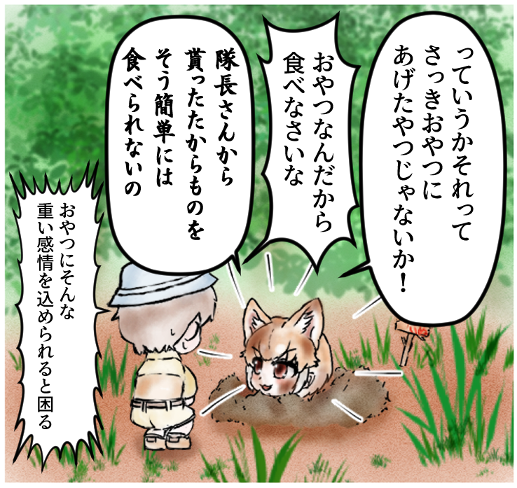 『ビスケットと種』(1/4)