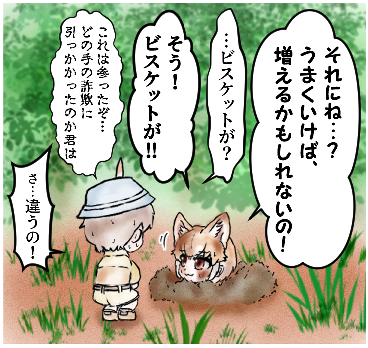『ビスケットと種』(1/4)