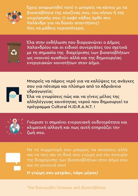 CHidrant's tweet photo. 💧Στο 3ο Δημοτικό Χαλανδρίου (Μαραθώνος 40) συνεχίζουμε ενημερωτικές εκδηλώσεις για @CHidrant.
📅Κυριακή 7 Μαίου, 11.00 πμ.
👉Πως μπορείτε να επωφεληθείτε από το νερό του Αδριάνειου υδραγωγείου, και άλλες πρακτικές βιώσιμης ανάπτυξης και κυκλικής οικονομίας του Δήμου Χαλανδρίου. https://t.co/WETnHD3PVV