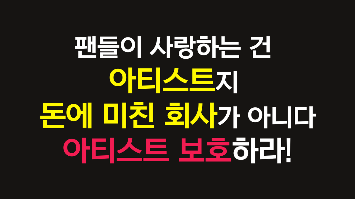 gogotruck613's tweet photo. 팬들이 사랑하는 건 아티스트지 돈에 미친 회사가 아니다 아티스트 보호하라! 
@BIGHIT_MUSIC #비공갤_고소촉구 
#NoDynamicPricing https://t.co/0IMO7uutpp