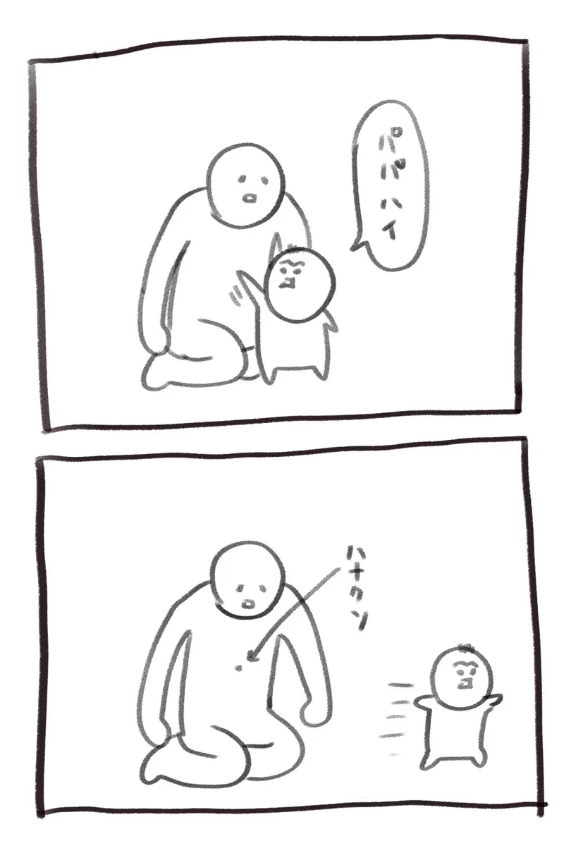 これはあるある！？「パパハイ」と言って渡されたものは、はな○そだった件。