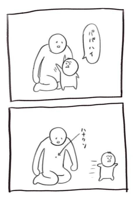 本日の育児漫画です やめろ