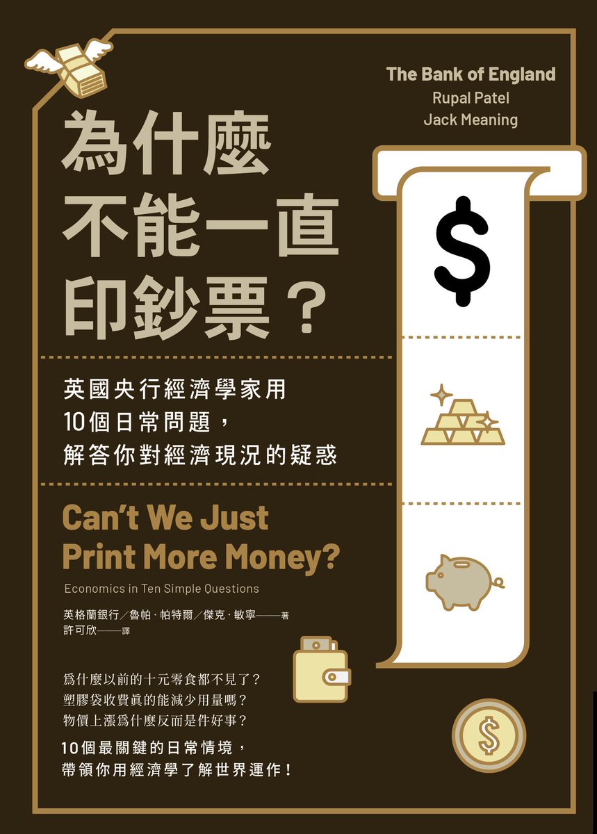 Jack Meaning (@meaningjack) on Twitter photo 欢呼
#cantwejustprintmoremoney has been released today in Taiwan! What a cool cover!
谢谢大家 (Hopefully says thank you to everyone 🙄)
#goingglobal #mrworldwide #missworldwide
<a href="/bankofengland/">Bank of England</a> <a href="/RupalEconomics/">Rupal Patel</a> 欢呼
#cantwejustprintmoremoney has been released today in Taiwan! What a cool cover!
谢谢大家 (Hopefully says thank you to everyone 🙄)
#goingglobal #mrworldwide #missworldwide
<a href="/bankofengland/">Bank of England</a> <a href="/RupalEconomics/">Rupal Patel</a>