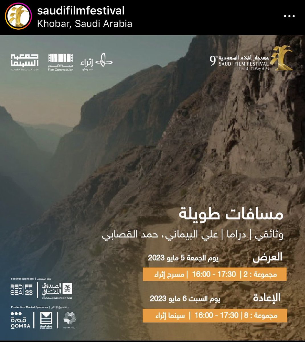 khatt_om's tweet photo. سعيدين بمشاركة فيلمنا "مسافات طويلة" في مهرجان أفلام السعودية.
@SA_FilmFestival https://t.co/V4cnefAO69