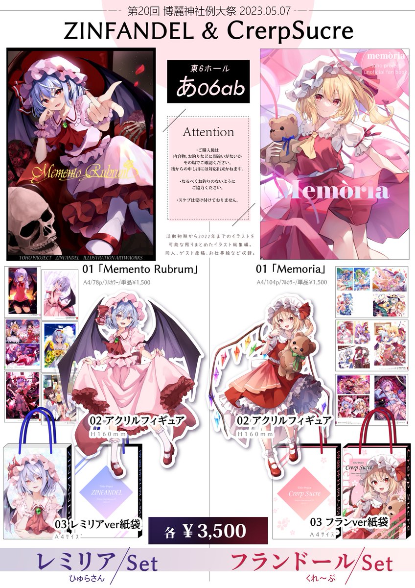 例大祭20のお品書きです 初のイラスト総集編 レミリアセットとフランセットとあるよ  よろしくお願いします #例大祭20