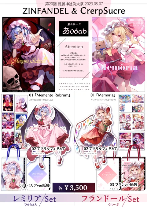 例大祭20のお品書きです 初のイラスト総集編 レミリアセットとフランセットとあるよ  よろしくお願いします #例大祭20