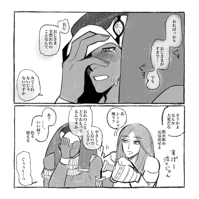 ホルセト(⚠️ホル滅茶苦茶泣いてる) 