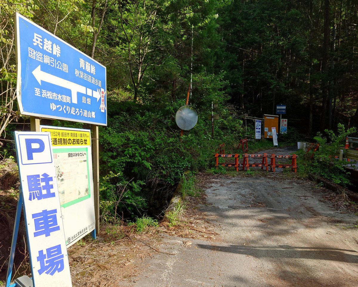 tdr225's tweet photo. 無計画だったけど、明るいうちに帰ってこれる所まで北上してきた。
#酷道 #R152 https://t.co/d8dI8AAiLo