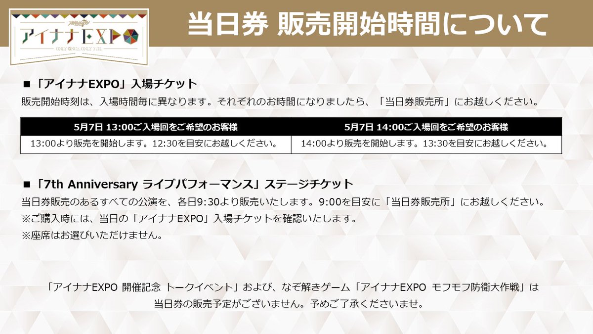 券種により販売開始時間が異なります。 当日券購入をご希望の方は