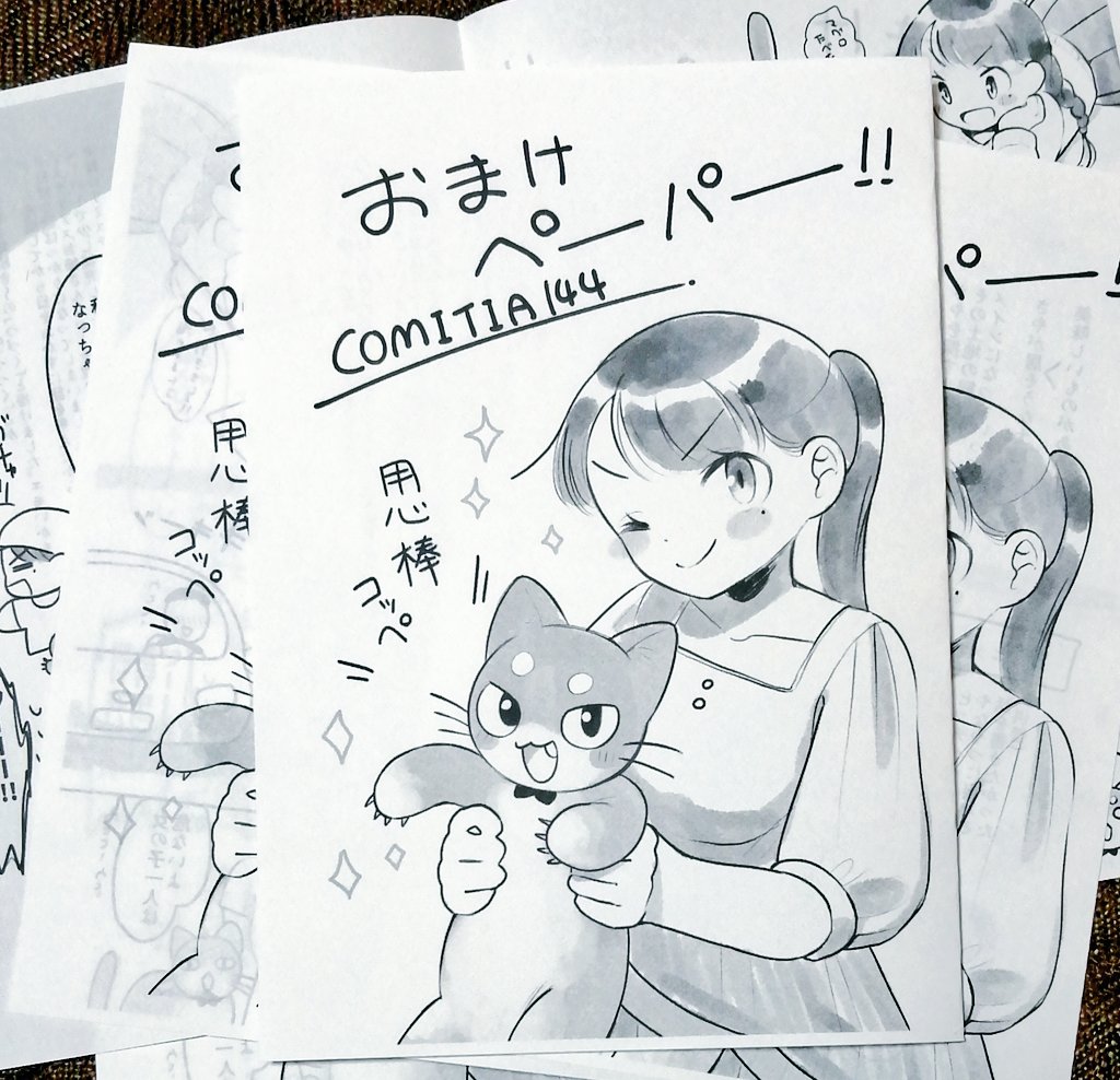 ペーパーを刷ったよ!ソワソワしてきたね〜