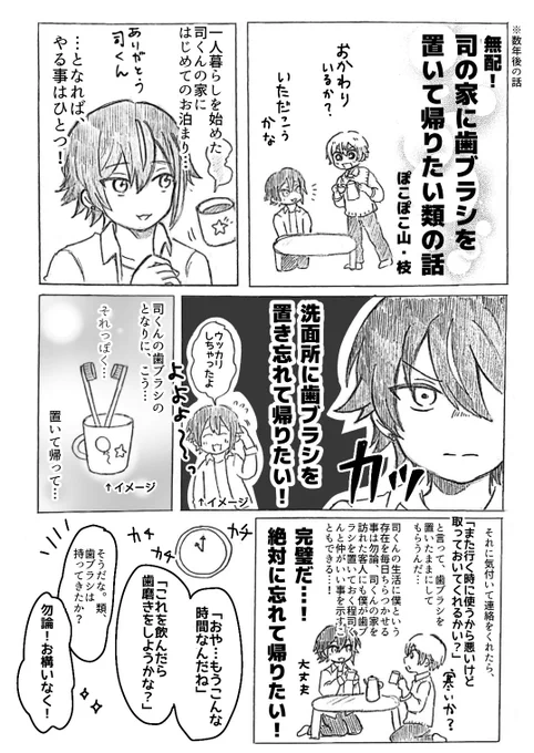 「無配!司の部屋に歯ブラシを置いて帰りたい類の話」

無料配布していたお話です!貰って下さった方、ありがとうございました!🙇‍♀️ 