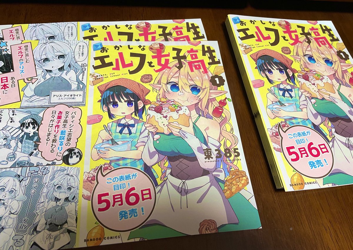 コミティア、おかしエルフ単行本告知用フライヤーを刷ったのですがあきらかに刷りすぎたので貰ってやってください(誰かに配りたい人がいらしたら3枚くらいまで持っていってOKです)