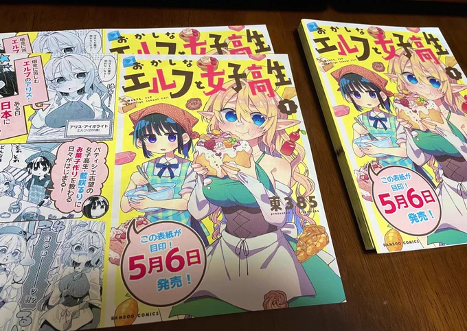 コミティア、おかしエルフ単行本告知用フライヤーを刷ったのですがあきらかに刷りすぎたので貰ってやってください(誰かに配りたい人がいらしたら3枚くらいまで持っていってOKです)