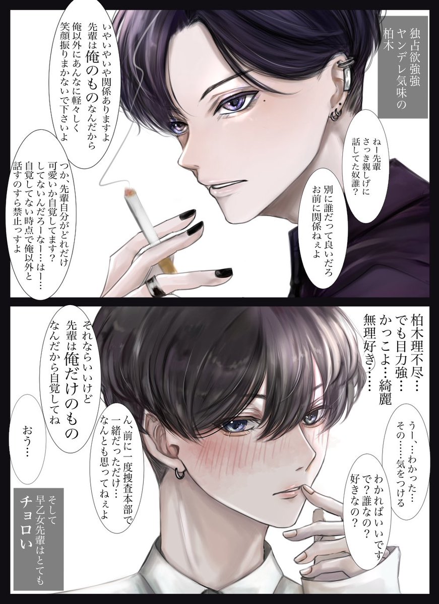 独占欲強強の攻め×チョロい受け  #創作BL #かしはや