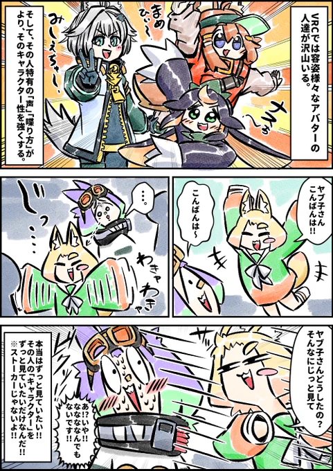 383話まんがVRC日記「ストーカーじゃないよ!!」#VRChat #まんがVRC日記