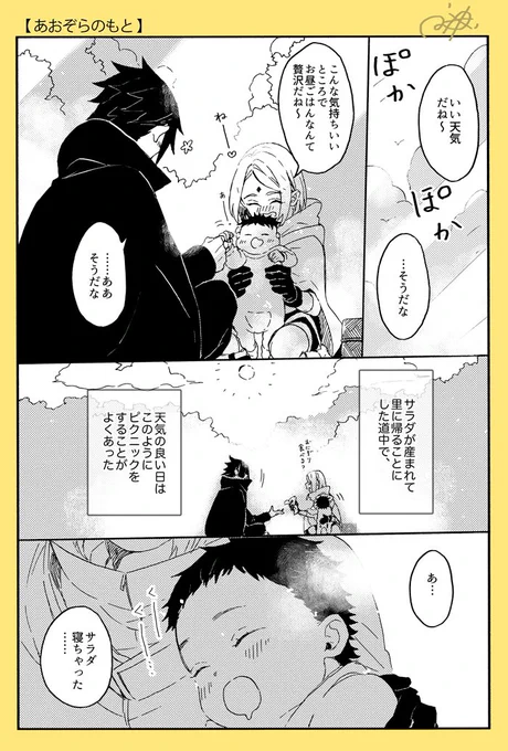 (再掲) 『あおぞらのもと』 旅サスサク🍅🌸+ベビサラちゃん🥗
