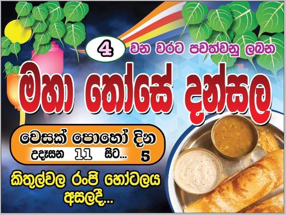 nam3chang3d's tweet photo. මේපාර වෙසක් එකට ලංකාව වටේම තියෙන කට්ටිය මරු/ සුපිරියි කියන දන්සැල් සෙට් එක.
තව දන්සැල් තියේනං
#වෙසක්දන්සැල්2023 ටැග් එකට ඇඩ් කරානං හරි.
ළඟපාත ඉන්න දන්සැල් වඳින්න යන අයටත් ලේසිවෙයි එතකොට 🤗🤗
#ThreadSL
1 😌 https://t.co/PPmpInaVSR