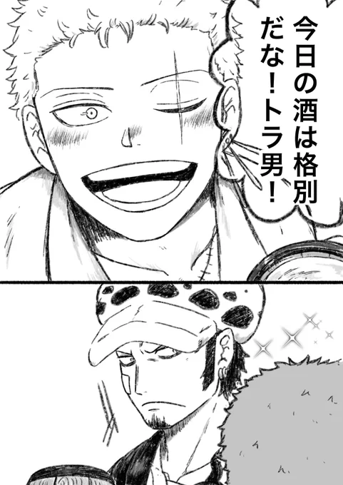 ロゾ。DR後の宴で真正面から笑顔を見て、ロが意識し出してほしい。