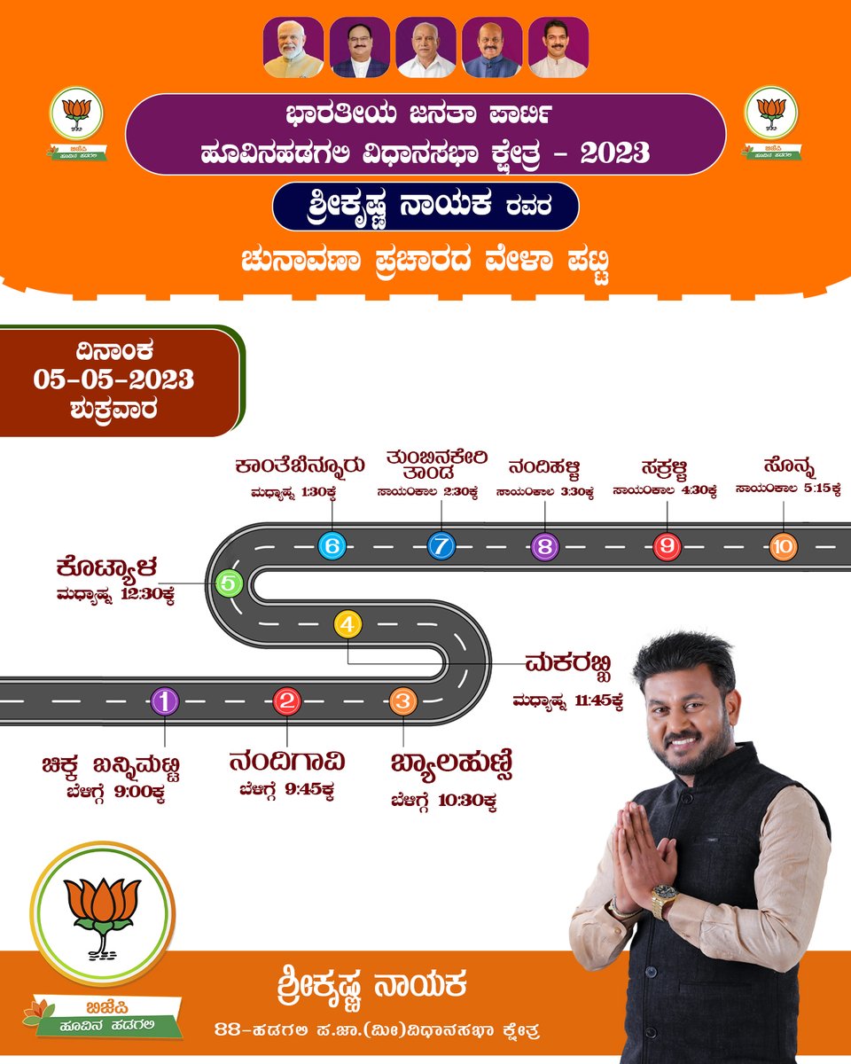 KrishnaNaik07's tweet photo. ನಾಳೆಯ ನನ್ನ ಚುನಾವಣೆ ಪ್ರಚಾರ ವೇಳಾಪಟ್ಟಿ ಈ ರೀತಿ ಇದೆ.

#krishnanaik #bjphuvinahadagali https://t.co/CXItxbvEYk