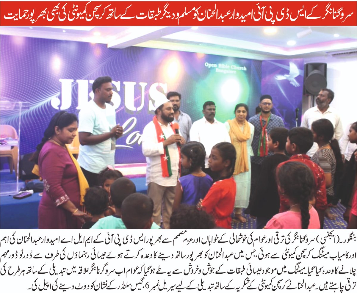 sdpi_snagar's tweet photo. Sarvagnanagar SDPI Candidate Abdul Hannan ka Christian Logoun se Mulaqat 
Churches mein Abdul Hannan ka Shandaar Isteqmal kya gaya https://t.co/gAdHeYQTrS