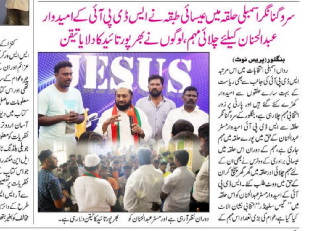 sdpi_snagar's tweet photo. Sarvagnanagar SDPI Candidate Abdul Hannan ka Christian Logoun se Mulaqat 
Churches mein Abdul Hannan ka Shandaar Isteqmal kya gaya https://t.co/gAdHeYQTrS