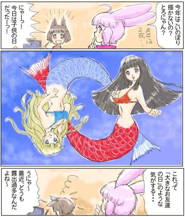 おおきなお友だちの日 