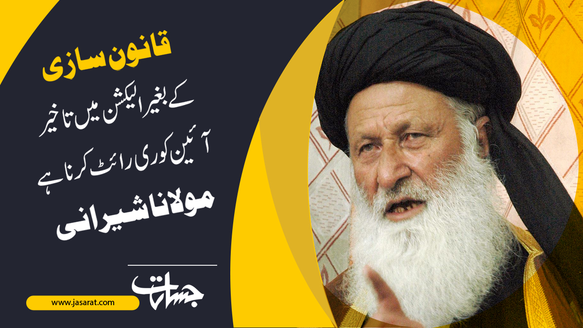 ExpressLiveNews's tweet image. عدالتوںکی ذمہ داری کسی کی عملی مجبوریوں کو دیکھ کر فیصلے کرنا نہیں بلکہ پہلے سے موجود آئین کی.......مزیدپڑھیئے.........jasarat.com/2023/05/04/mau…
#Delaying 
#elections 
#legislation