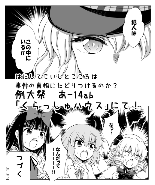 続きは本編にて!
例大祭 あ-14ab「くらっしゅハウス」へぜひ!

#例大祭20 