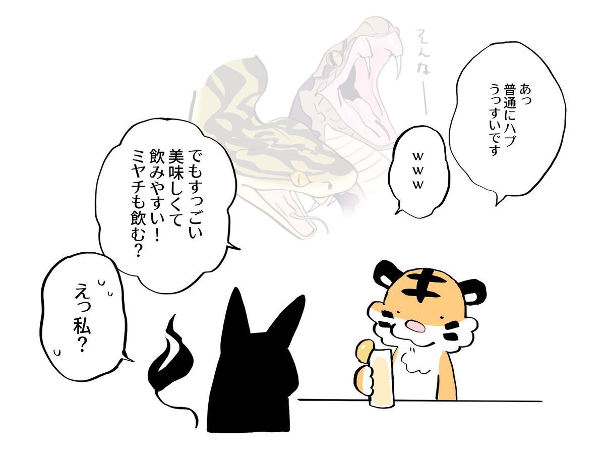 ミヤチとハブ酒 