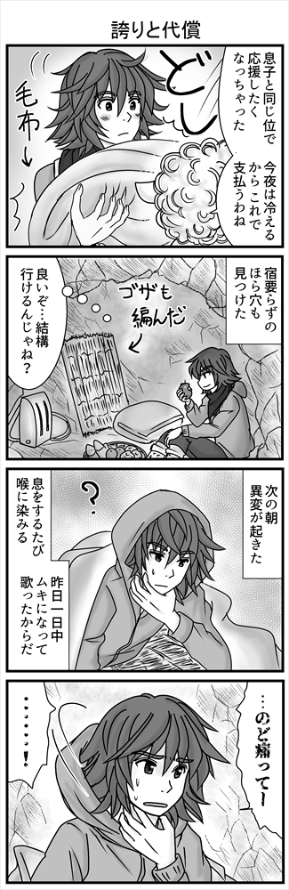 リッケの渡り鳥と留鳥、二つの血に迷う進路のお話続き 意地を張ったリッケは無理がたたりました。(1/3)