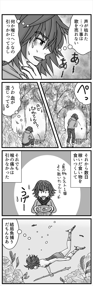 リッケの渡り鳥と留鳥、二つの血に迷う進路のお話続き 意地を張ったリッケは無理がたたりました。(1/3)