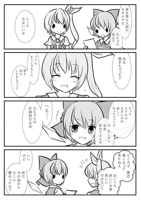 大ちゃんの興味
