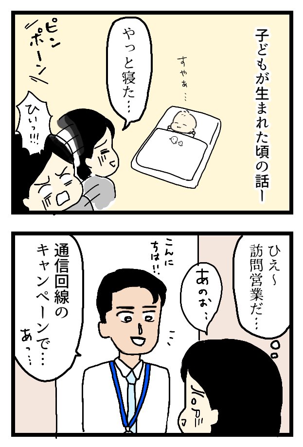 訪問営業の人が簡単に帰ってくれた理由 #エッセイ漫画