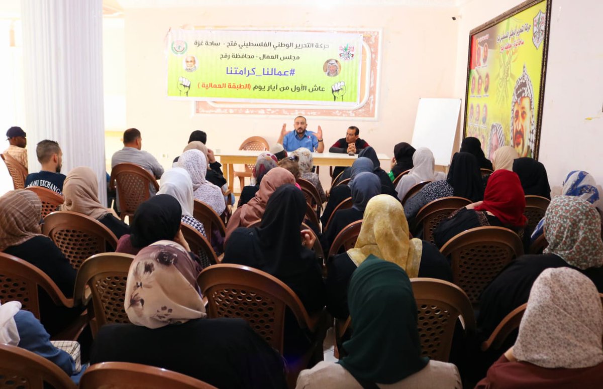 TiarIslahi's tweet photo. مجلس العمال بحركة فتح في محافظة رفح يُنظم لقاءً عمالياً بمناسبة "يوم العمال العالمي" للحديث عن حقوق العمال وقانون العمل الفلسطيني.
#تيار_الاصلاح_حركة_فتح https://t.co/is7bJleUgQ